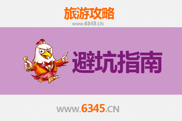 蚌埠五河旅游全攻略：资深博主亲授几大忠告与须知