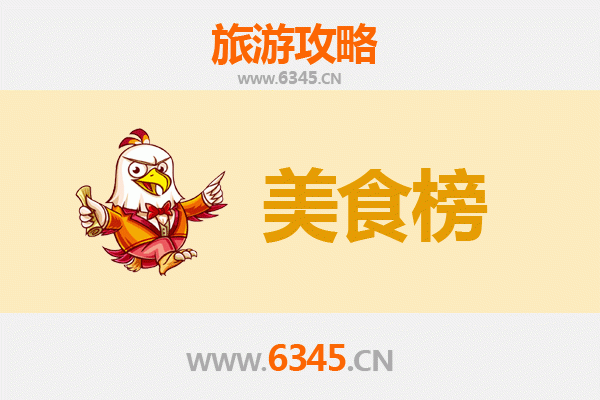 蚌埠五河美食排行榜前十名：舌尖上的皖北风情