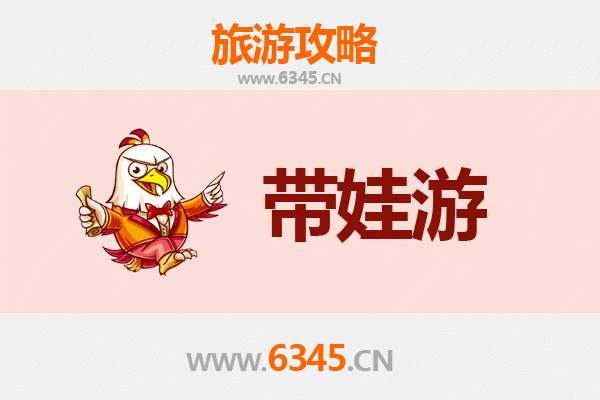 蚌埠五河亲子游全攻略：带娃出行注意事项与趣味体验指南