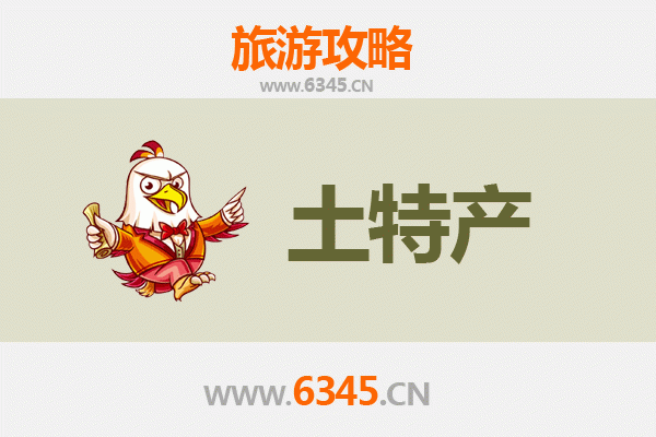 蚌埠五河旅游必带土特产推荐 | 资深博主精选攻略